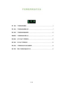 子宫颈息肉的治疗方法