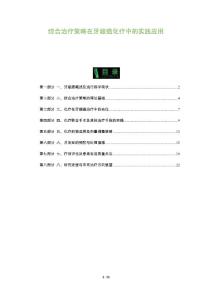 综合治疗策略在牙龈癌化疗中的实践应用