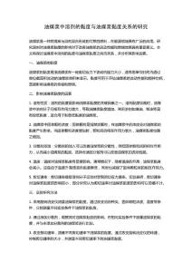 油煤浆中溶剂的黏度与油煤浆黏度关系的研究