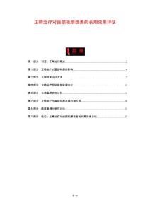 正畸治疗对面部轮廓改善的长期效果评估