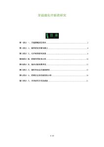 牙龈癌化疗新药研究