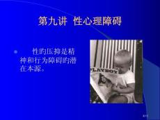 第九性心理障碍