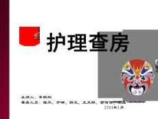 房室传导阻滞查房