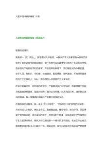 入團申請書最新模板11篇