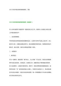 2023年初中數(shù)學(xué)教師教育隨筆（7篇）