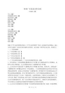 單項廣告發布合作合同
