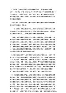 人力資源：人才是資源