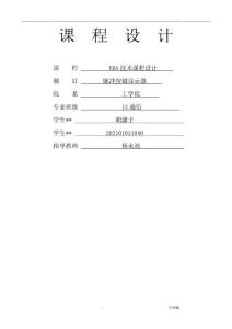 脈沖按鍵電話顯示器