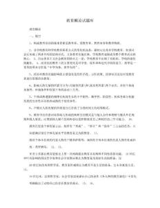 教育概論試題庫