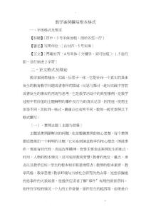 教學(xué)案例撰寫(xiě)基本格式