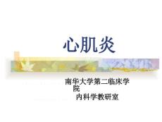 心肌炎【34页】