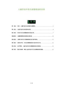 儿童牙齿外伤与根管感染的关系