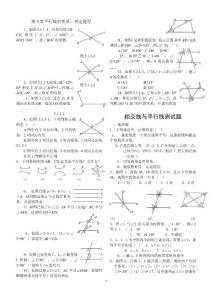 初中数学精品资料之平行线性质与判定基础习题与答案