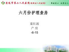 胎儿发育迟缓培训课件