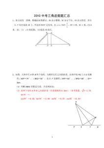 初中数学精品资料之三角函数试题总汇