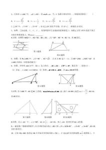 初中数学精品资料之三角函数综合题