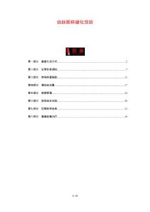 动脉粥样硬化预防