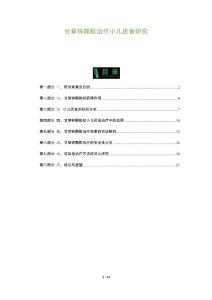 甘草锌颗粒治疗小儿厌食研究