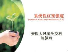 系统性红斑狼疮护理