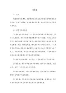 喉阻塞的治疗与护理