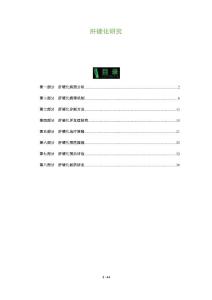 肝硬化研究