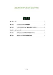 高温烫伤性喉气管炎中医治疗研究