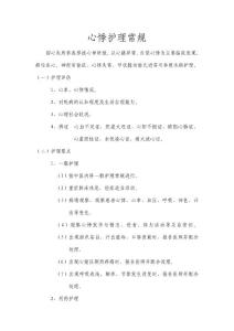 心悸护理常规