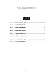 大疱性类天疱疮的遗传机制