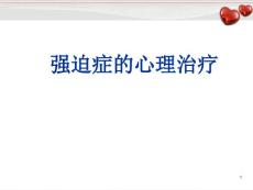 强迫症【23页】