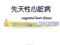 室间隔缺损肺动脉狭窄主动脉骑跨右心室肥厚培训课件