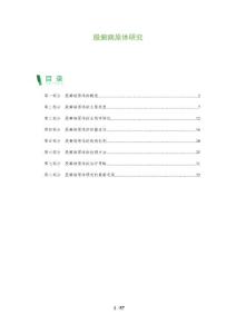 股癣病原体研究