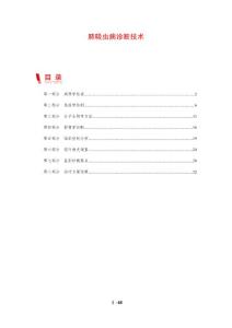 肺吸虫病诊断技术