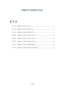 胆囊结石与胆管结石比较