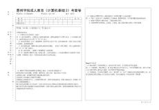 惠州學院成人教育計算機基礎卷2_答案