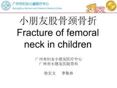 儿童股骨颈骨折