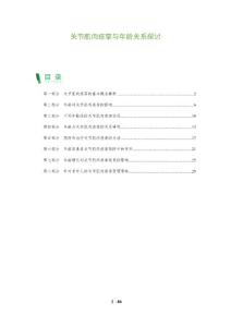 关节肌肉痉挛与年龄关系探讨