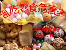 吃零食害处多