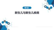 新生儿低血糖和高血糖