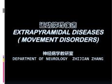 锥体外系疾病运动障碍性疾病