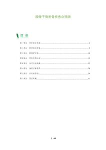股骨干骨折骨折愈合预测