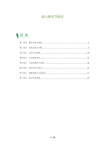 成人髋关节脱位