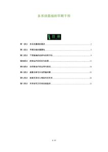 多系统萎缩的早期干预