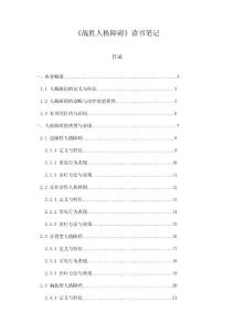 战胜人格障碍_随笔