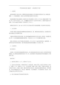 甲型H1N1流感 猪流感  人禽流感诊疗方案