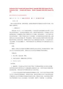 國(guó)家司法考試試卷四真題及答案