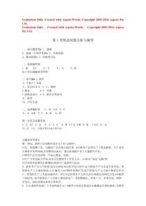 章習(xí)題答案