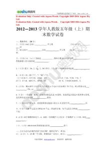 學(xué)人教五級(jí)上期末數(shù)學(xué)試卷