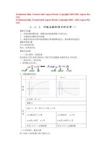 對(duì)數(shù)函數(shù)及其性質(zhì)第二課時(shí)教案人教A必修