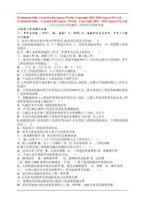 江蘇造價(jià)員考試試題基礎(chǔ)部分