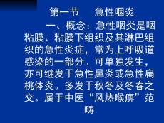 咽炎【15页】